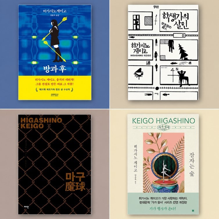 히가시노 게이고 데뷔작 포함 1980년대 일본 추리소설 추천 티어표 1차 총정리