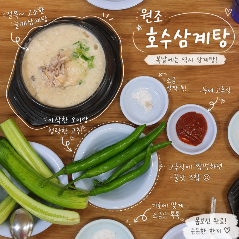 영등포 삼계탕 원조호수삼계탕 말복 몸보신, 웨이팅도 감수하는 서울 3대 맛집
