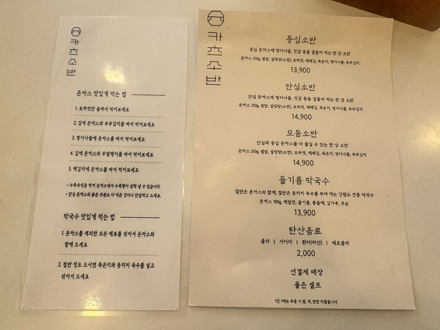 카츠소반 사진 3