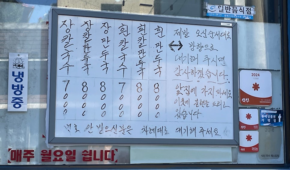 동해장칼국수 사진 2
