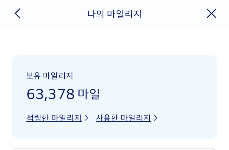대한항공 마일리지 사용법 총정리｜보너스 항공권 예약부터 좌석 승급까지