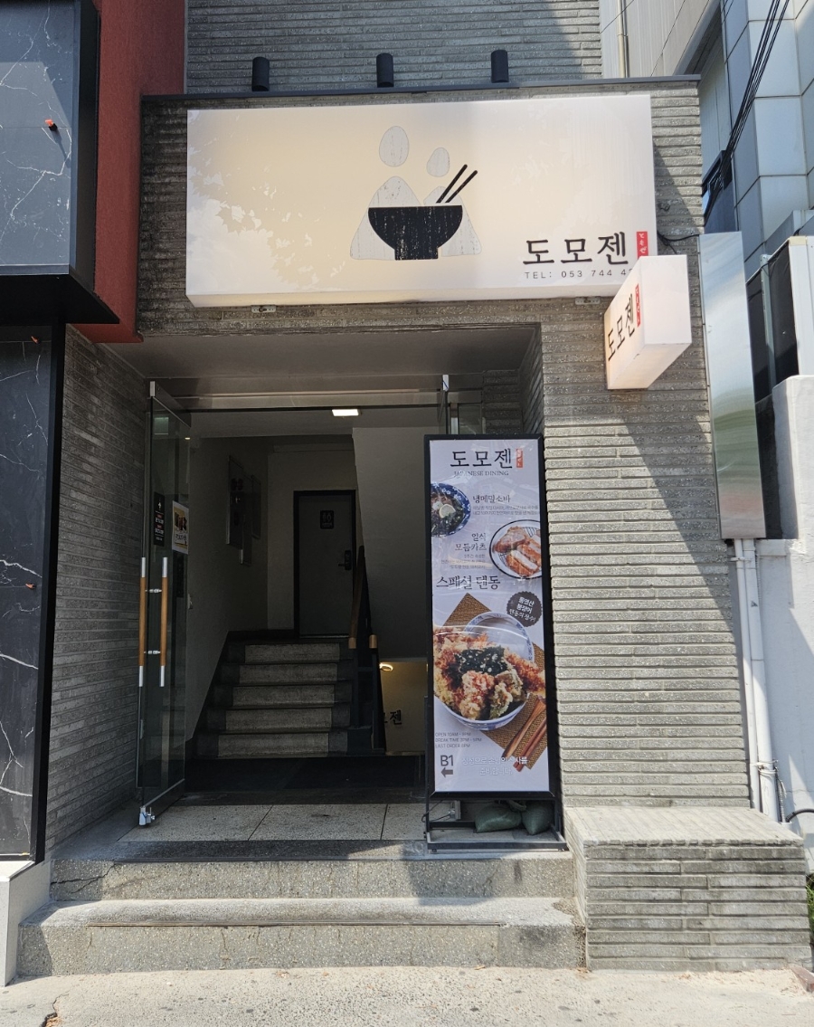 도모젠 사진 5