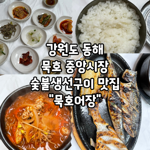 묵호어장 사진 1