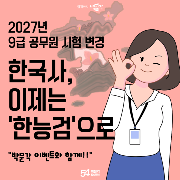 2027 한국사 대체! 한국사능력검정시험 준비법과 추천 교재 (선우빈 한능검 이벤트)
