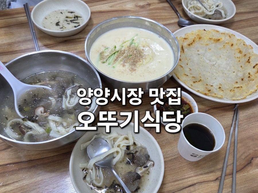 오뚜기식당 사진 1