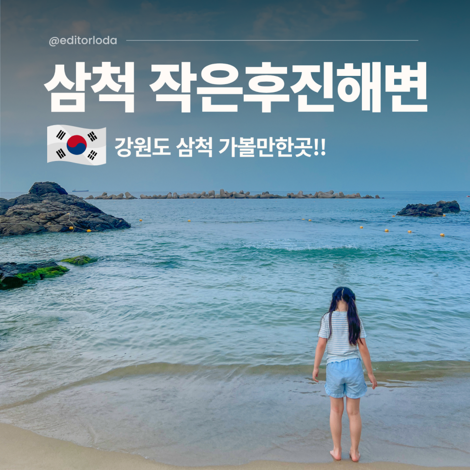작은후진해변 사진 1