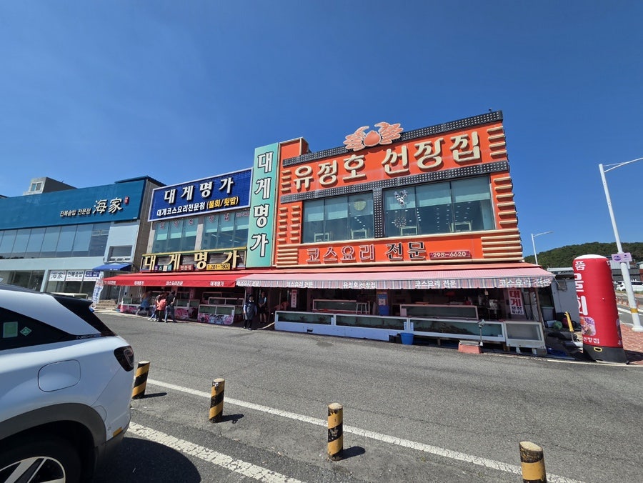 대게명가 사진 1