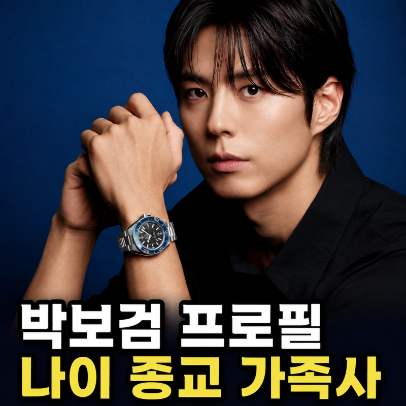 박보검 프로필 나이 종교 엄마 드라마 총정리