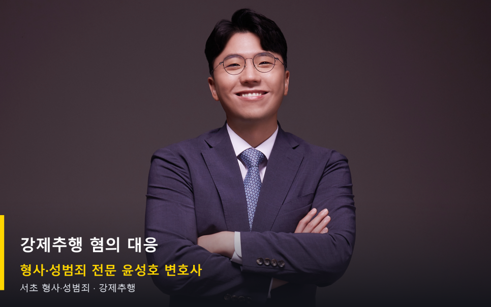 아는 사이에서 강제추행 혐의를 받게 됐을 때, 무엇부터 살펴야 할까요