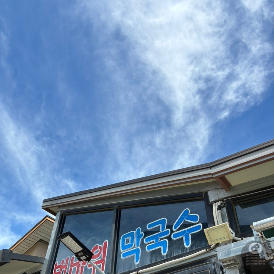 범바위막국수 사진 3