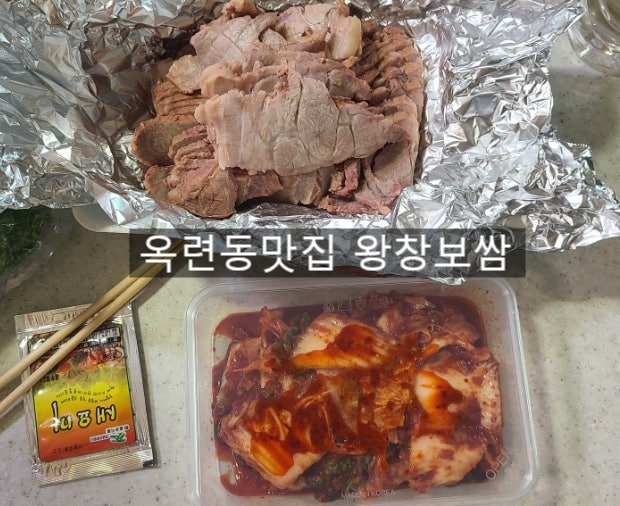 인천옥련동맛집 보쌈대짜가 16,900원 갓성비에 실비김치도 주는 양도 많고 맛있는 팔공왕창....