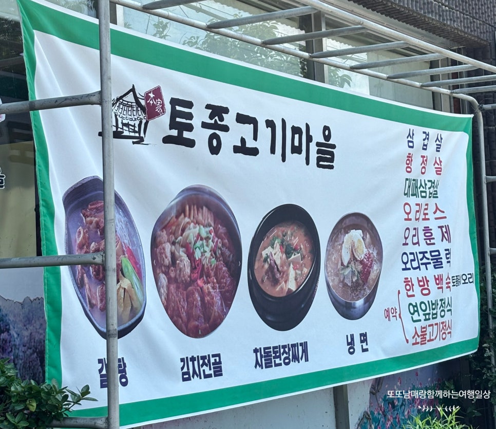 토종고기마을 사진 5