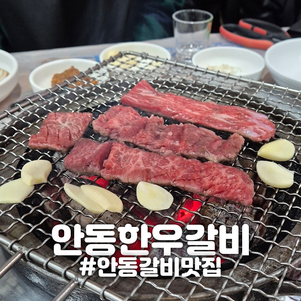 안동한우갈비 사진 1