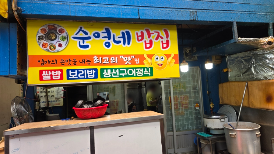 Sunyeongnebapjip photo 1
