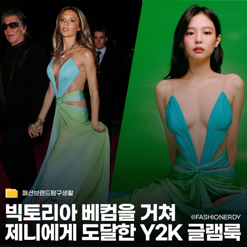 빅토리아 베컴이 각인시킨 로베르토 카발리, 제니에게로 이어진 Y2K 글램