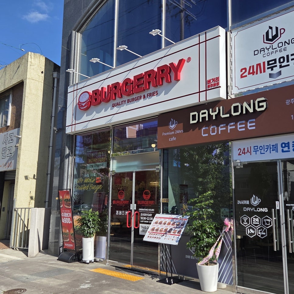 버거리 광주화정점 사진