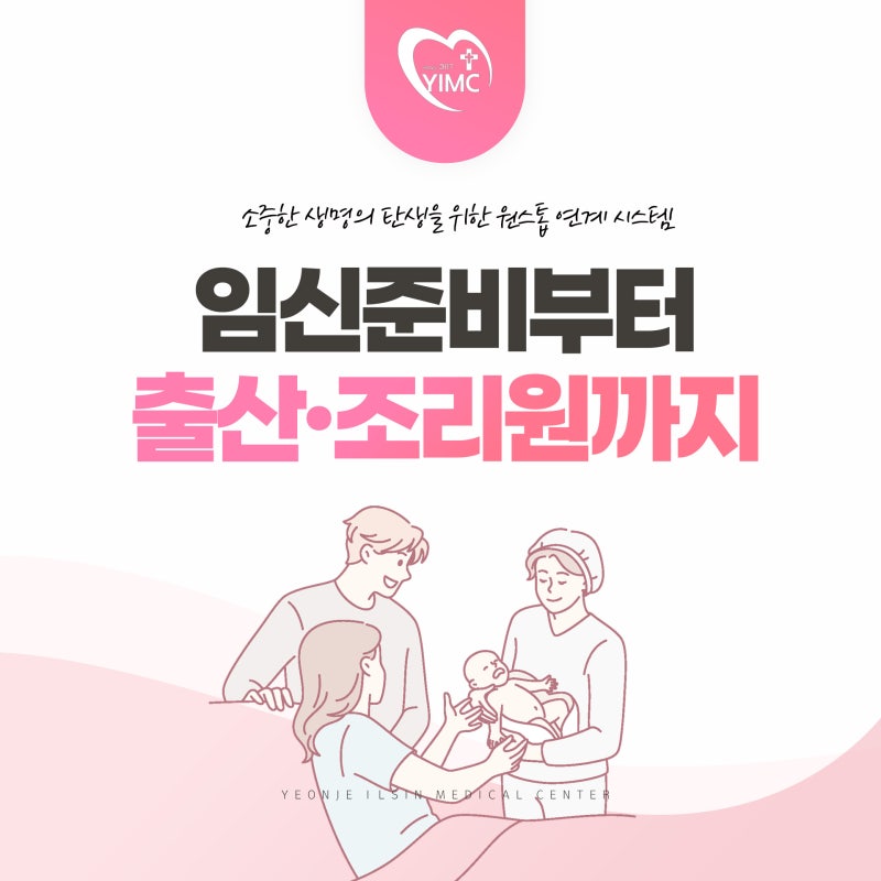 부산 산부인과 임신,출산,조리원 연계 시스템 갖춘 곳은