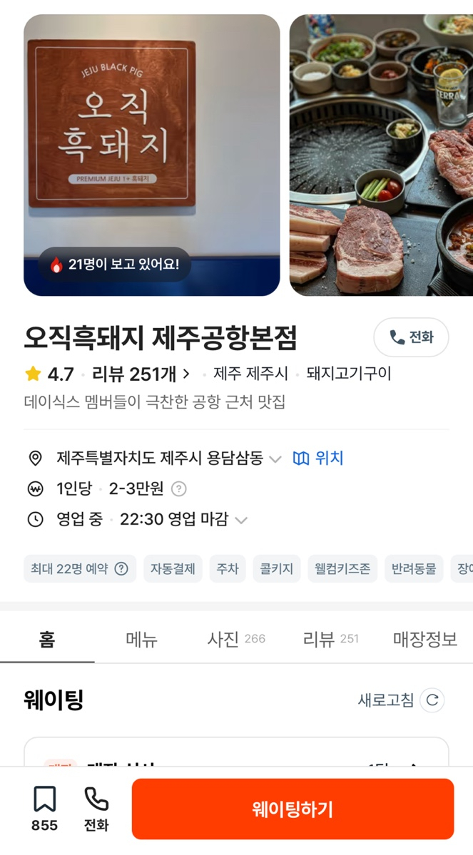 오직흑돼지 공항본점 사진 6