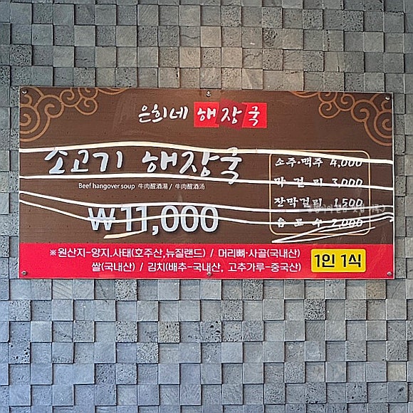 은희네해장국 서귀포점 사진 6