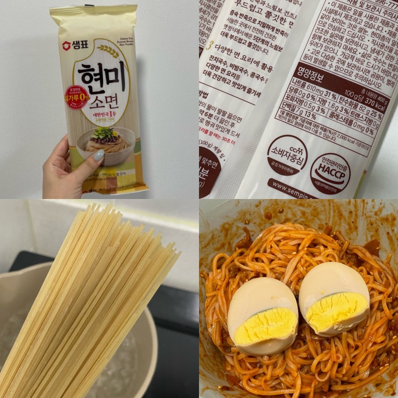 밀가루가 안 들어간 다이어트 면 샘표 현미 소면 김치비빔국수 황금 레시피