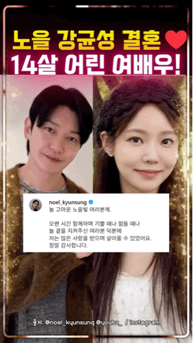 노을 강균성 결혼 와이프 14살 연하 배우 유하진 인스타