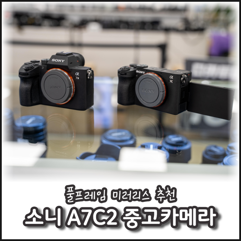 소니 A7C2 중고 카메라 구매 후기
