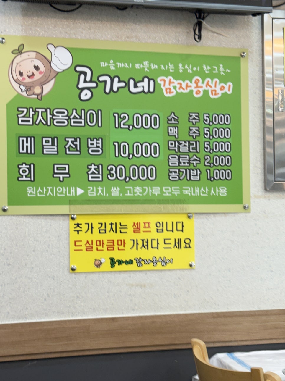 공가네감자옹심이 사진 2