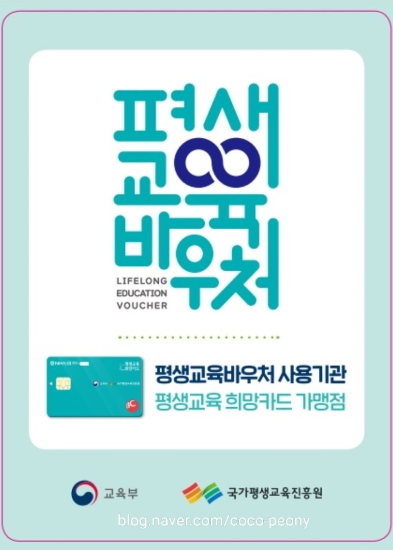 평생교육이용권 있으신분들 다양한 교육 함께 들어요~^^(지역별로 있어요)
