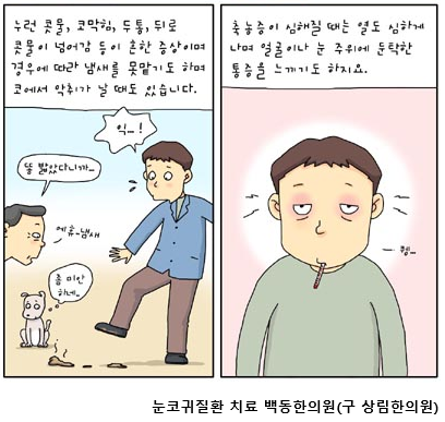머리가 무겁고 얼굴까지 아프다면? 축농증 두통은 일반 두통과 다를 수 있습니다. │ 축농증 ....