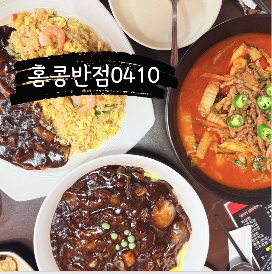홍콩반점0410 울산성남점 사진 1