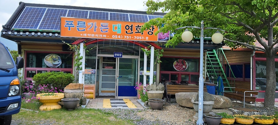 푸른가든 사진 6