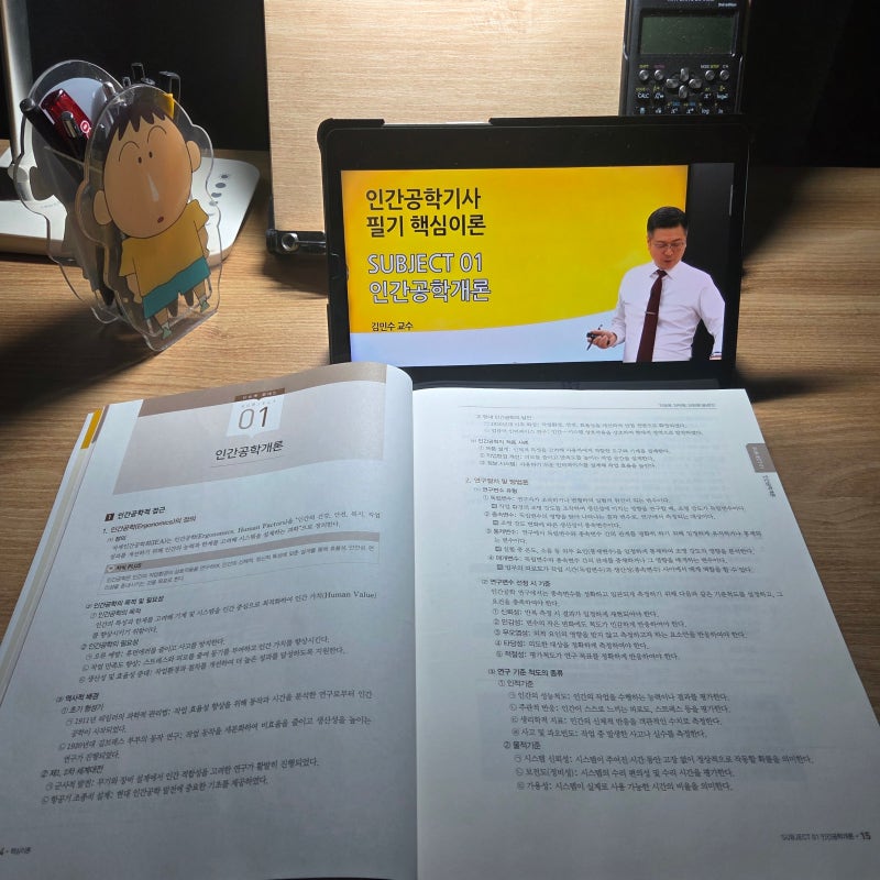 인간공학기사 필기 단기합격 교재 추천 비전공자 2주 합격 공부법