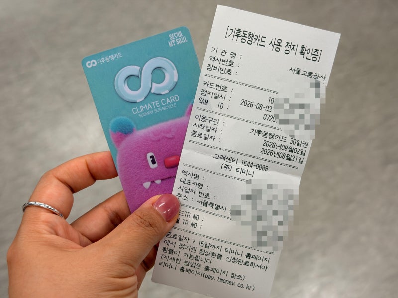 기후동행카드 실물카드 환불 방법 : 기동카 충전 후 미사용 취소 후기
