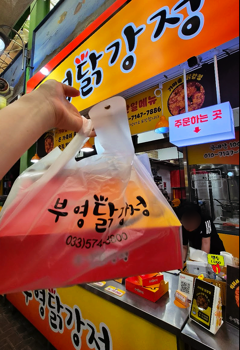 부영닭강정 사진 5