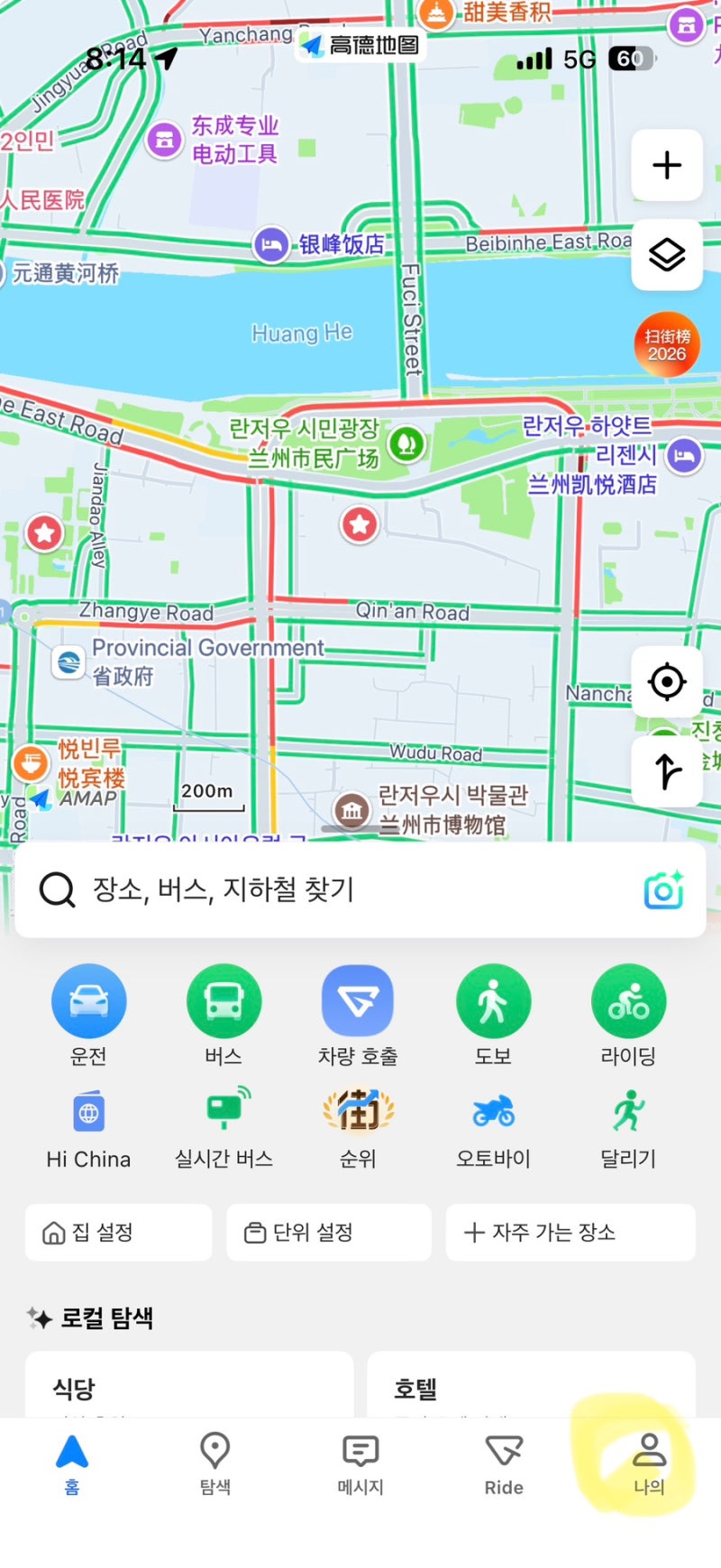 중국 대련 여행 준비 고덕지도 로그인 안됨 인증 해결 방법