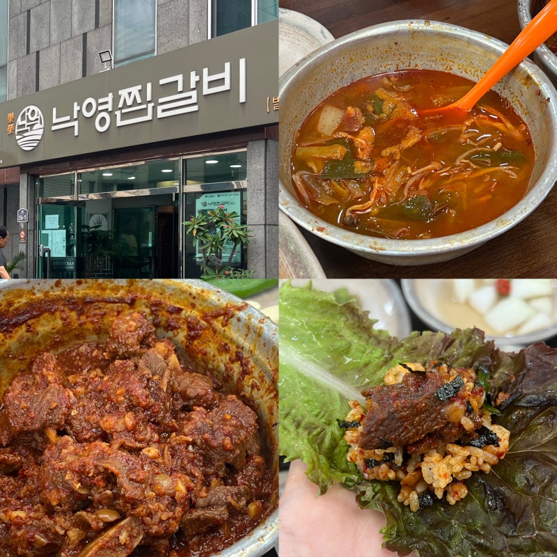 대구 동인동 찜갈비 골목 맛집 낙영찜갈비 제 점수는요