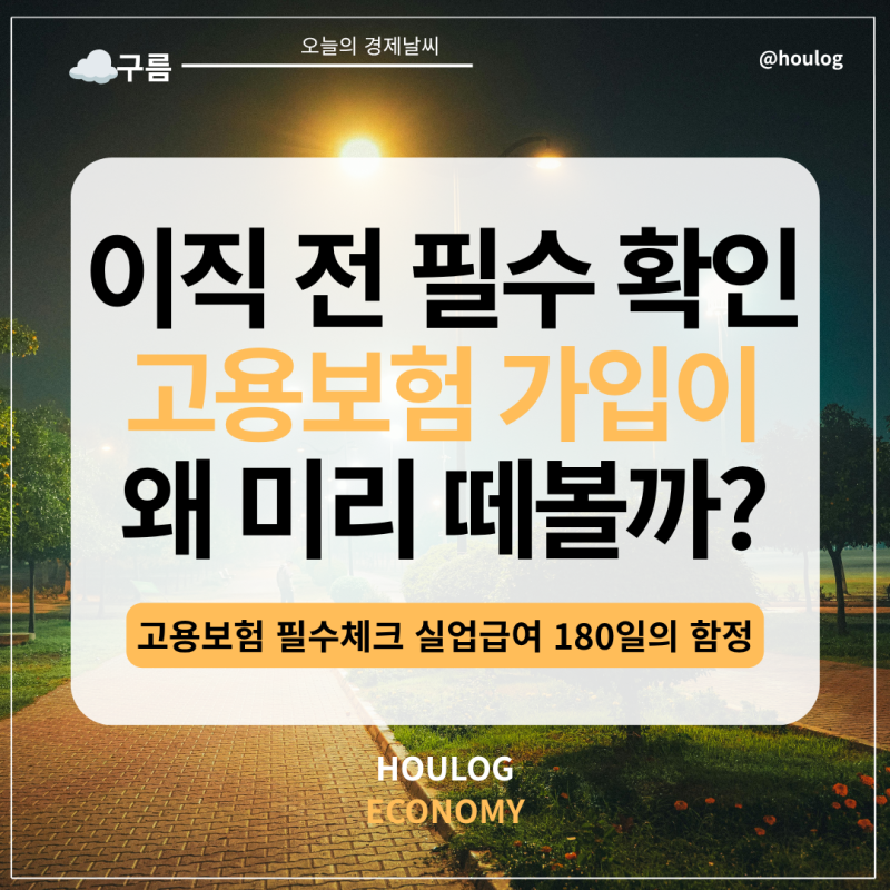 고용보험 가입이력 조회방법, 왜 이직 전에 꼭 확인하라고 할까?
