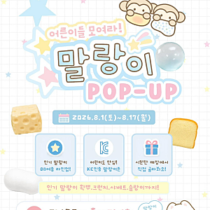 홍대 핫플 예상! 어른이들 모여라, 모닝글로리 말랑이 팝업 스토어 오픈!