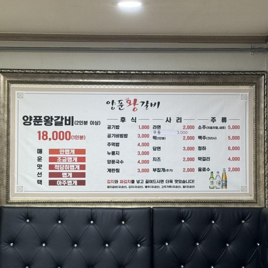 양푼왕갈비 감자탕나라 사진 3