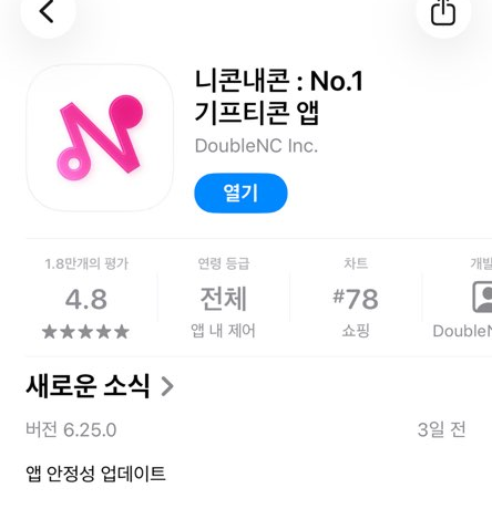 앱테크 추천 | 니콘내콘 사용 후기, 기프티콘 구매 및 판매 방법