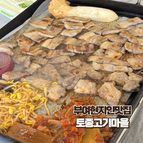 토종고기마을 사진 1