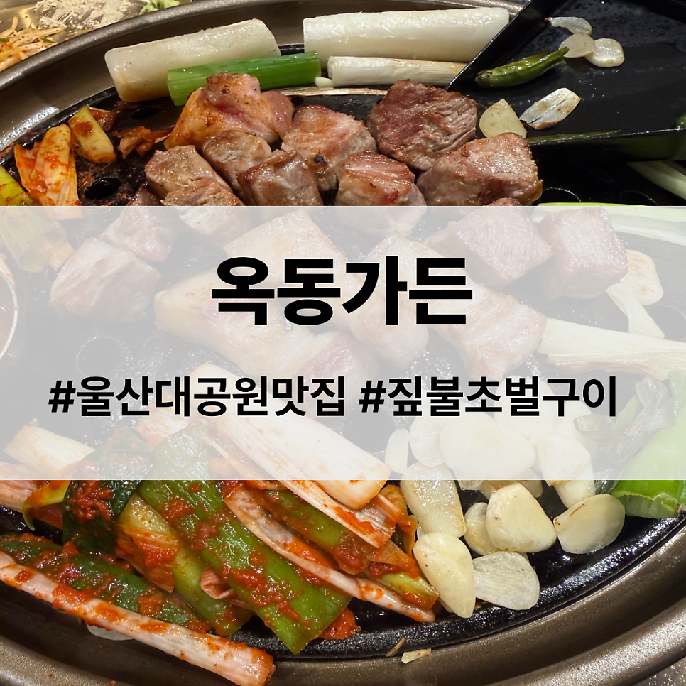 옥동가든 사진 1