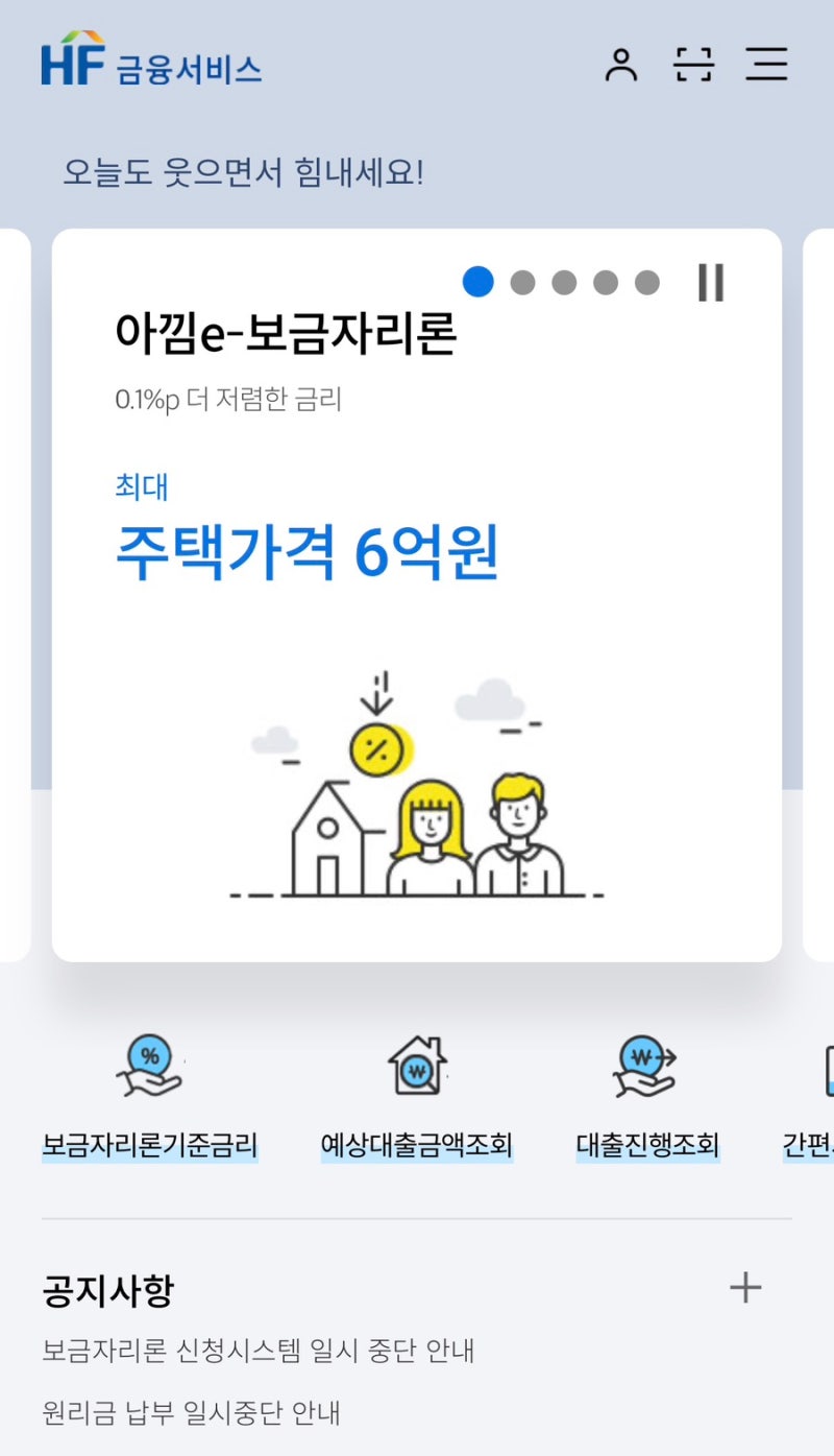 내 집 마련기 : 아낌e보금자리론/KEB하나은행