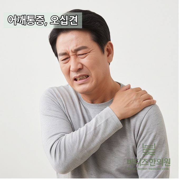 이천 오십견, 밤마다 쑤시는 어깨통증! 시기별 증상과 관리방법