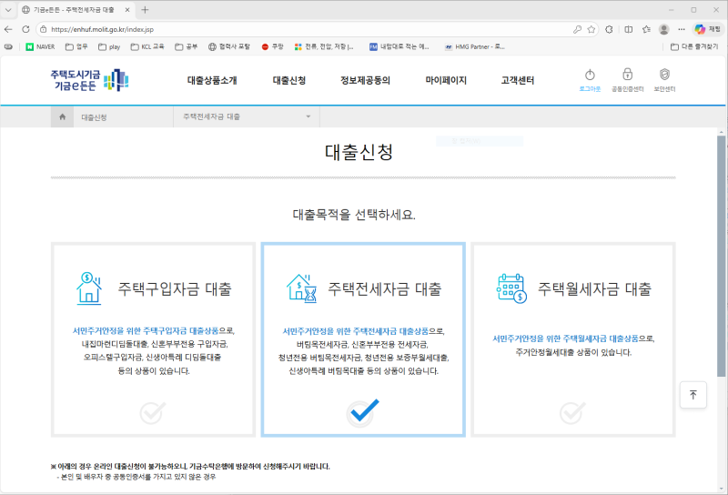 LH 신혼희망타운 행복주택 대출 / 기금 e 든든 / 은행 대출 제출 서류 / 잔금