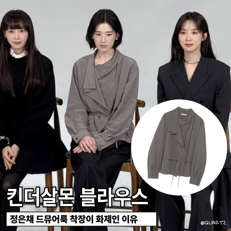 킨더살몬 블라우스 정은채 드뮤어룩 착장