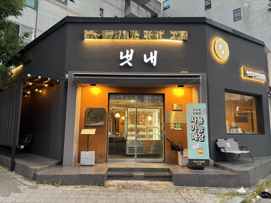 고깃집 사진 1