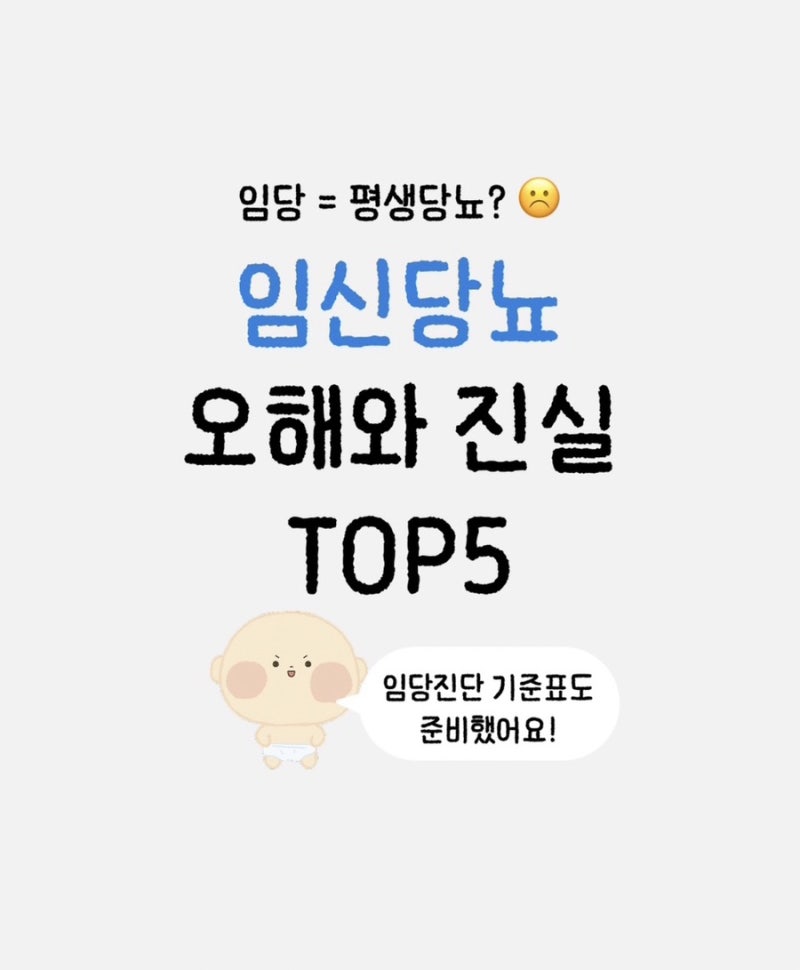임신성 당뇨 진단받았다면? 임당 식단부터 혈당관리까지 총정리