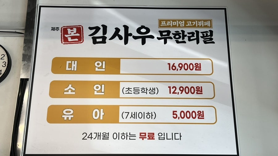 제주김사우무한리필 사진 6