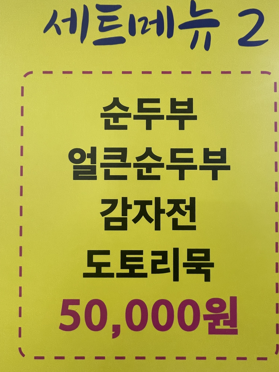 송정희어머니순두부 사진 3